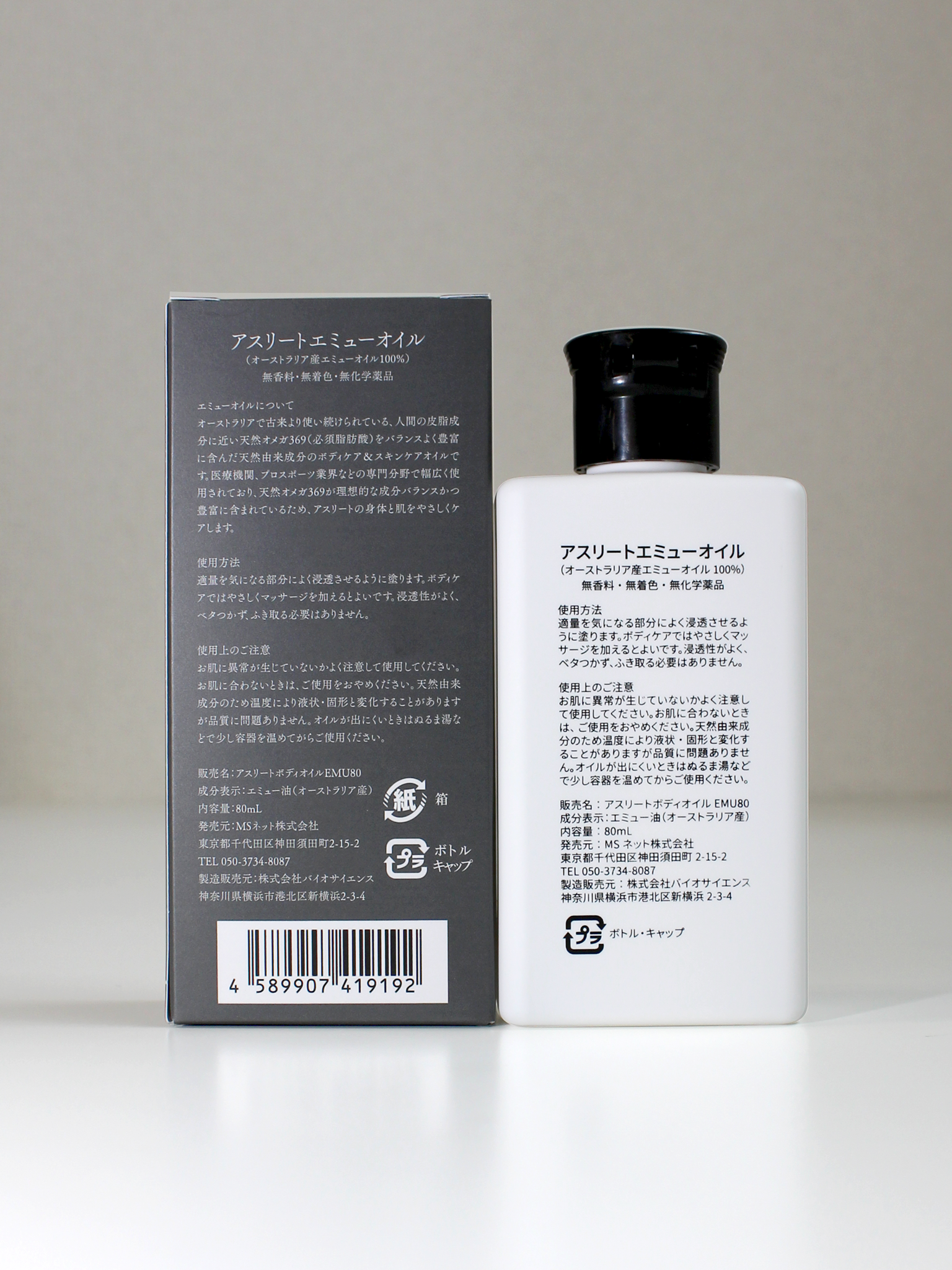 アスリートエミューオイル 80mL – TAYUMAZ.COM